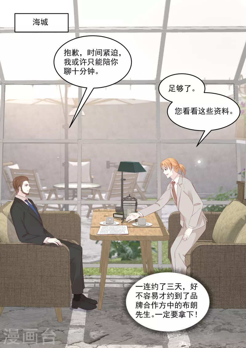 🍲重生国民千金 第39话 是他送的花？ 第2页