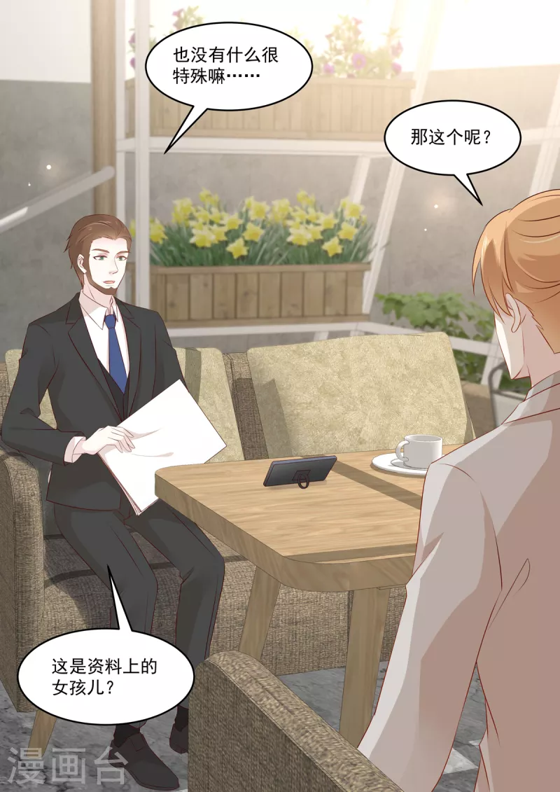 🍲重生国民千金 第39话 是他送的花？ 第3页