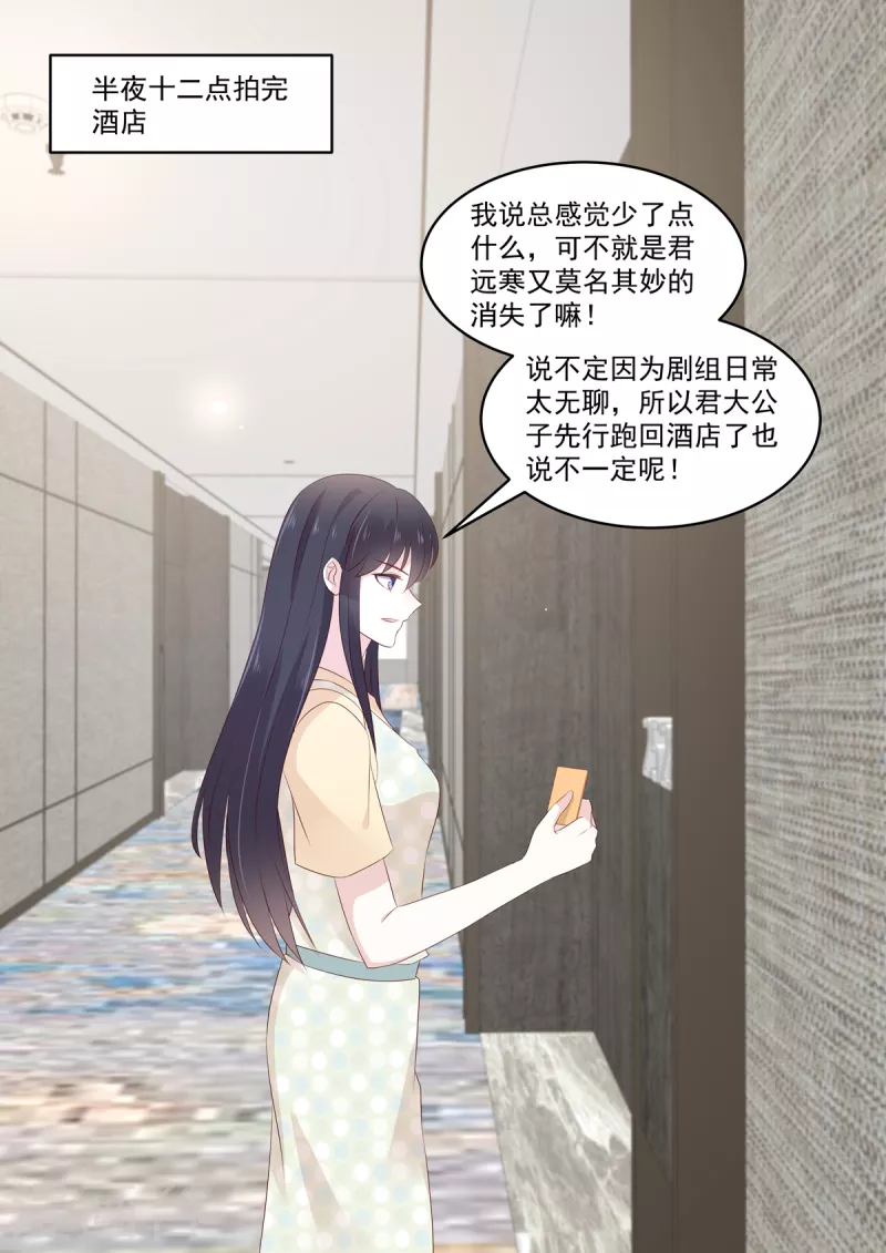 🍲重生国民千金 第39话 是他送的花？ 第7页