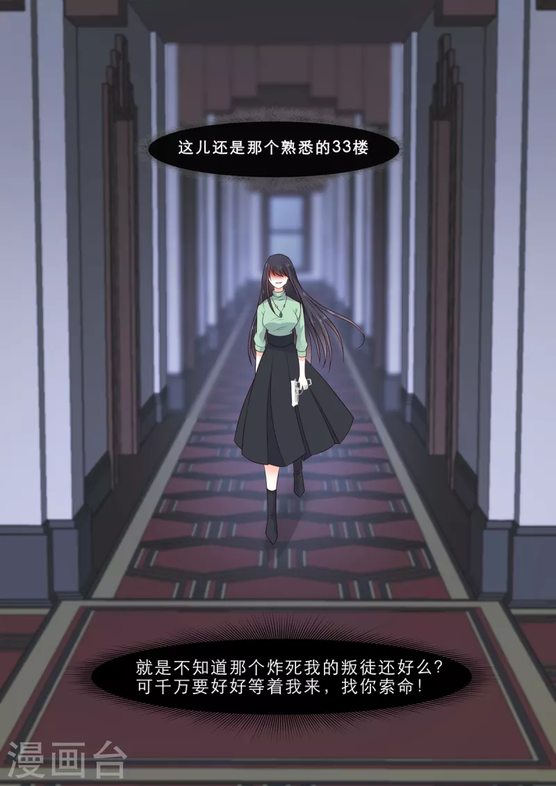 🍲重生国民千金 第5话 这该死的婚约 第14页