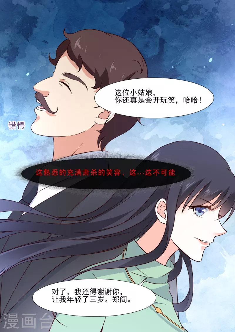 🍲重生国民千金 第5话 这该死的婚约 第16页