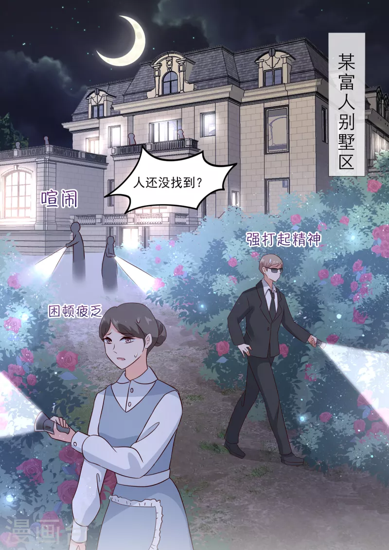 🍲重生国民千金 第5话 这该死的婚约 第2页