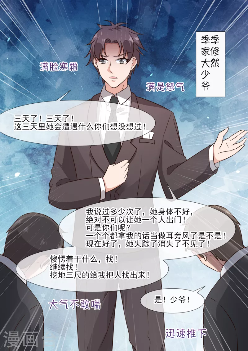 🍲重生国民千金 第5话 这该死的婚约 第3页