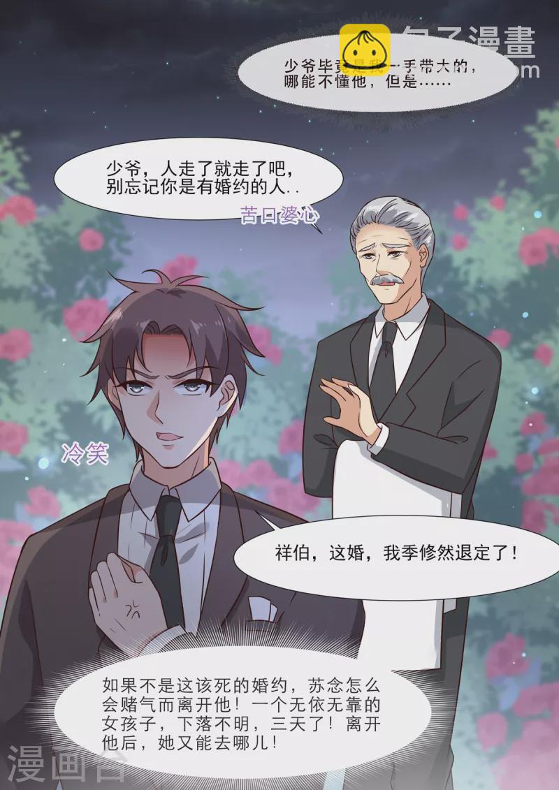 🍲重生国民千金 第5话 这该死的婚约 第4页