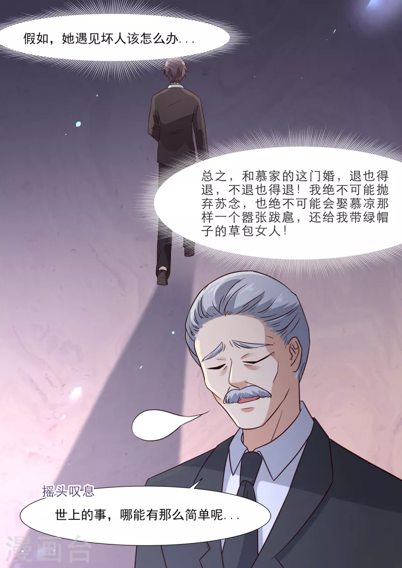 🍲重生国民千金 第5话 这该死的婚约 第5页