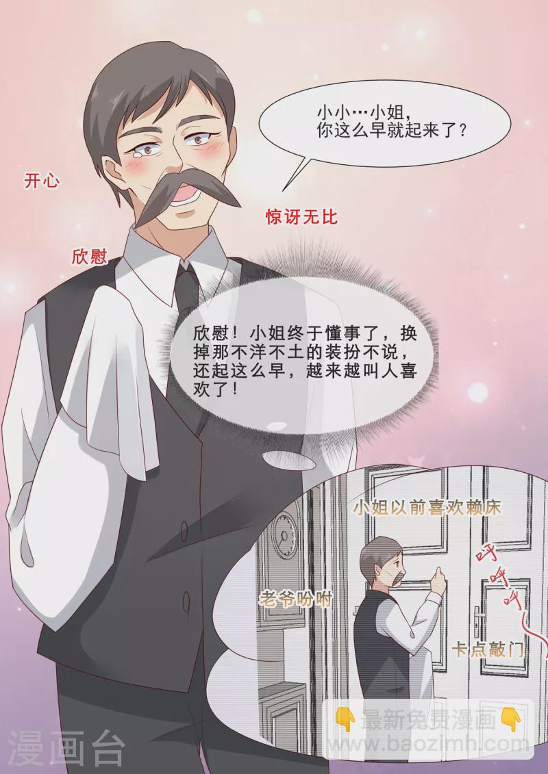 🍲重生国民千金 第5话 这该死的婚约 第7页