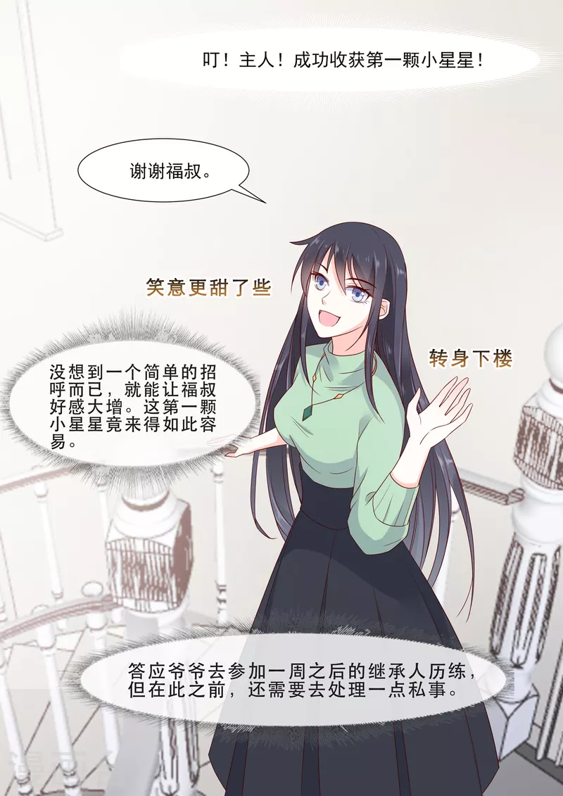 🍲重生国民千金 第5话 这该死的婚约 第8页