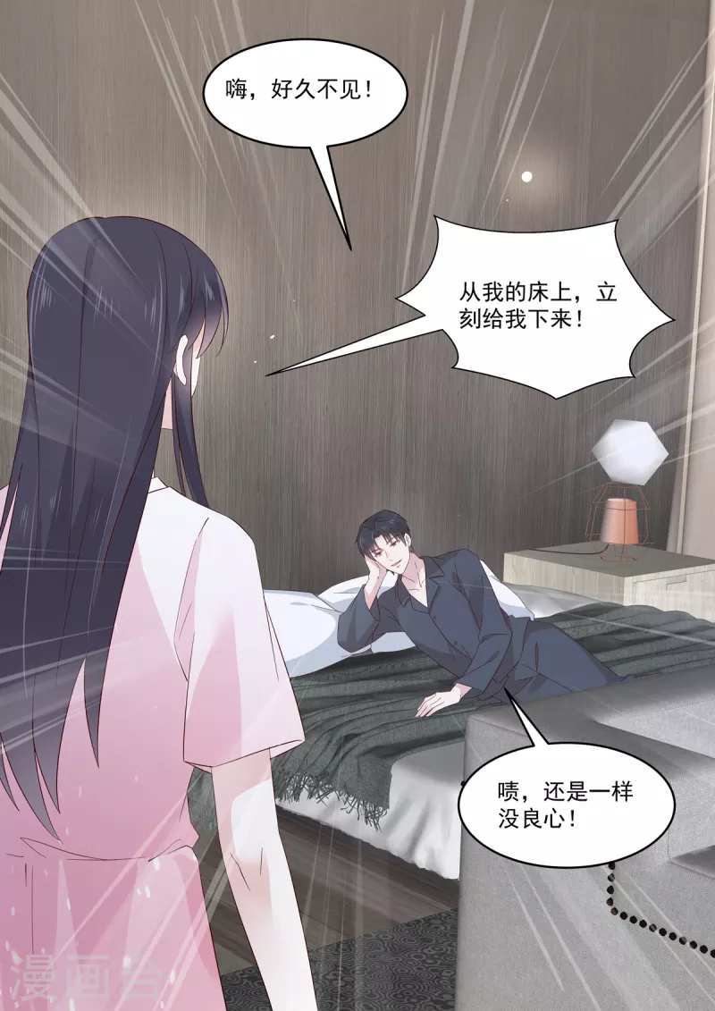 🍲重生国民千金 第41话 别动，借我靠靠 第10页