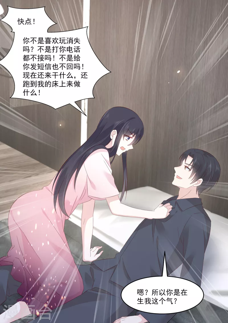 🍲重生国民千金 第41话 别动，借我靠靠 第11页