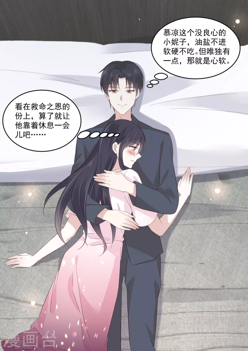 🍲重生国民千金 第41话 别动，借我靠靠 第13页