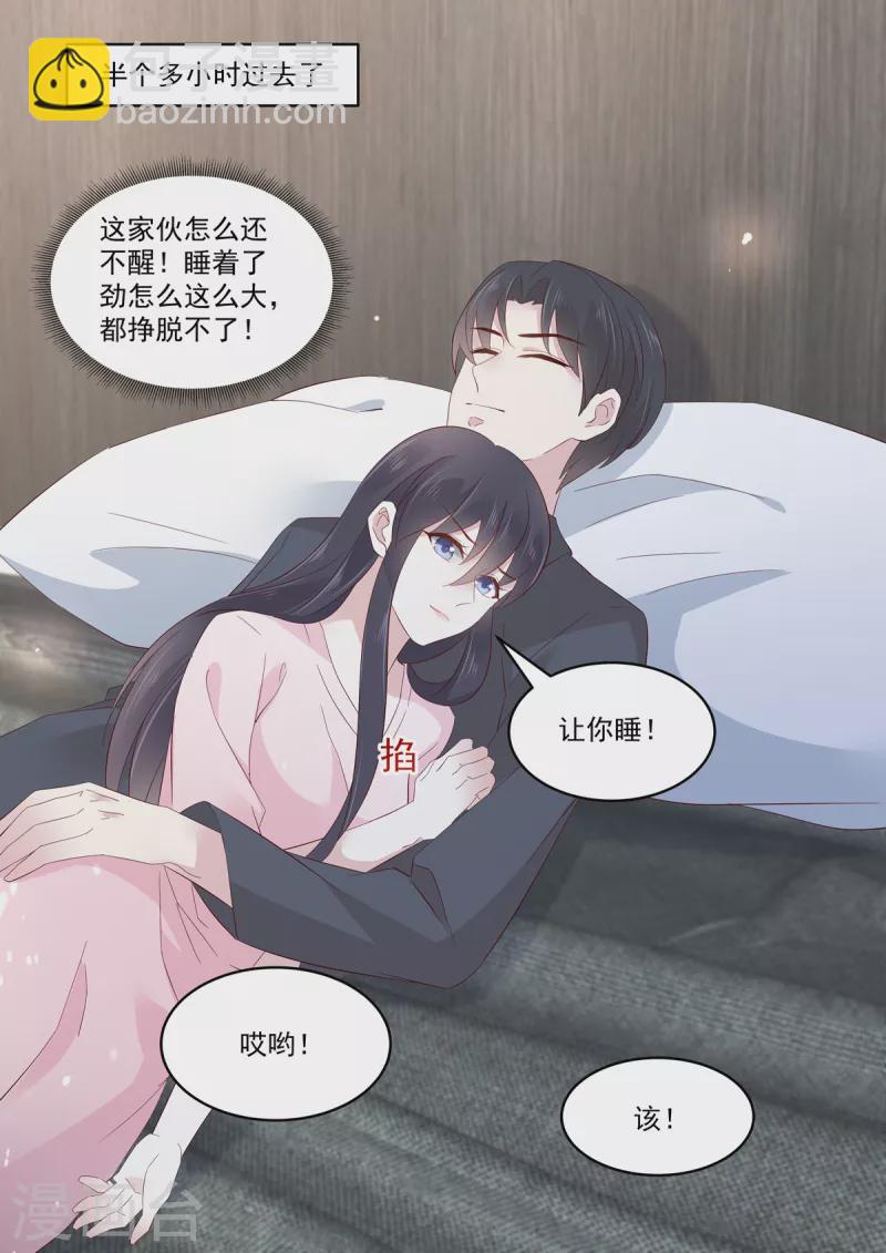 🍲重生国民千金 第41话 别动，借我靠靠 第14页
