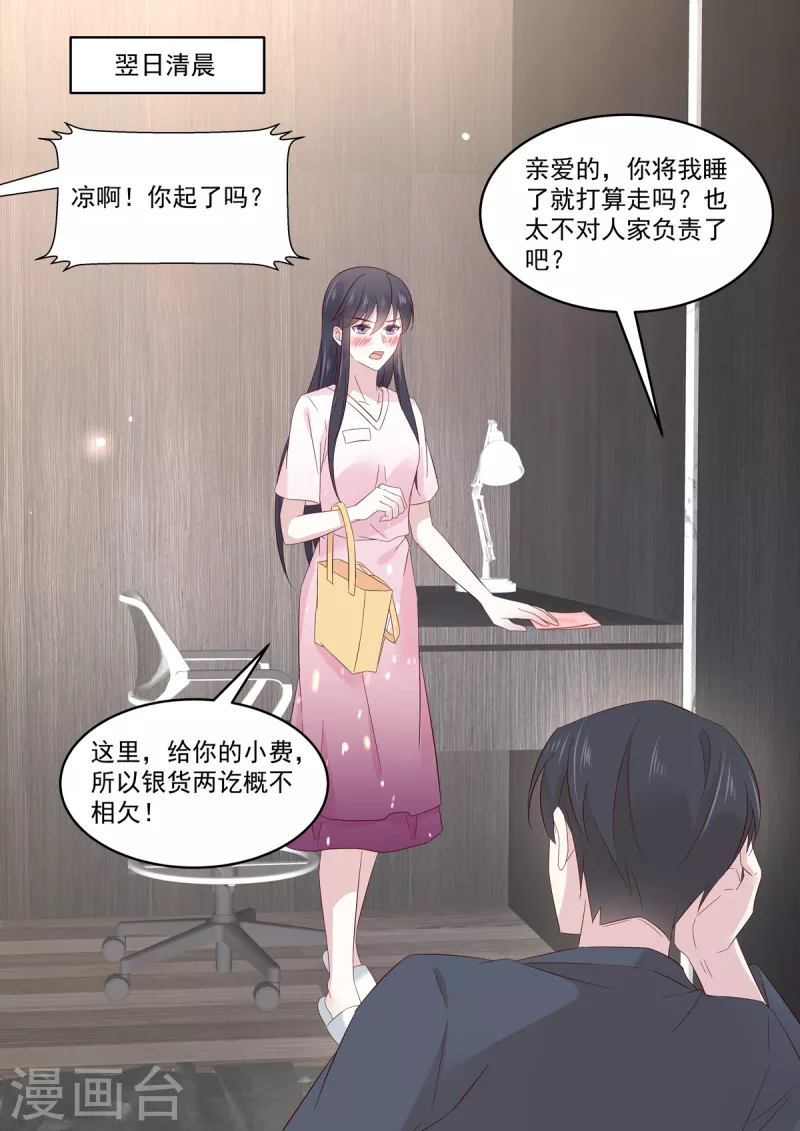 🍲重生国民千金 第41话 别动，借我靠靠 第17页