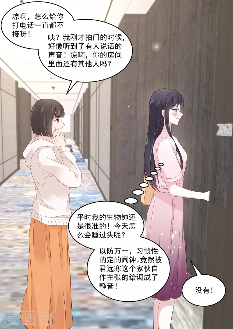 🍲重生国民千金 第41话 别动，借我靠靠 第18页