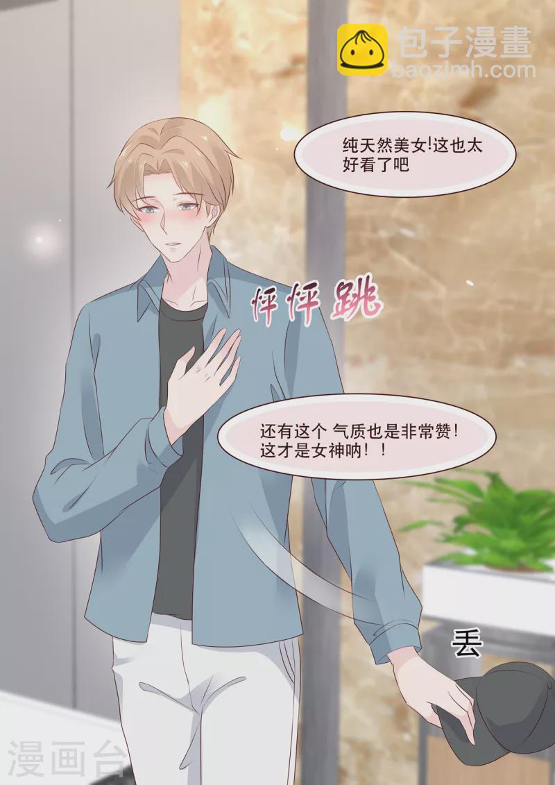 🍲重生国民千金 第41话 别动，借我靠靠 第3页