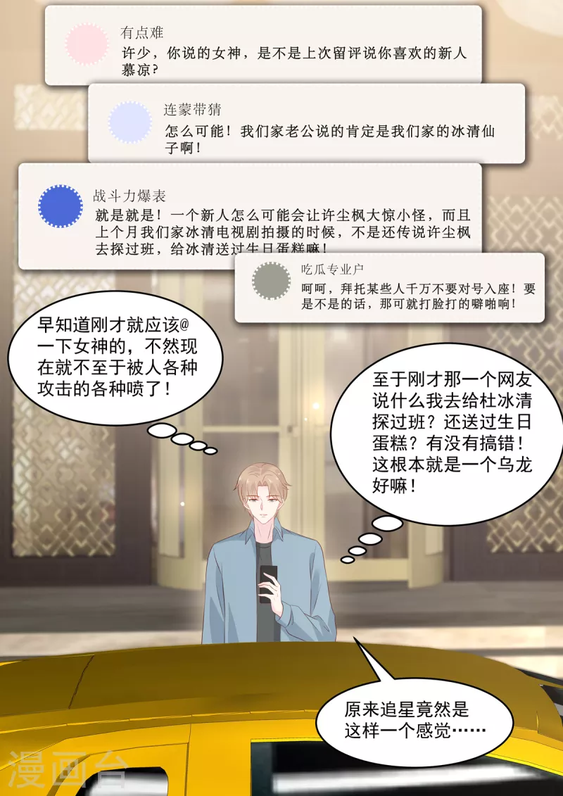 🍲重生国民千金 第41话 别动，借我靠靠 第5页