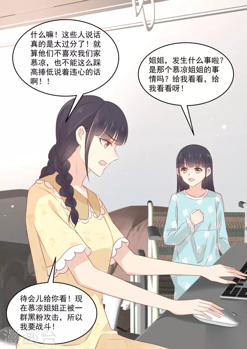 🍲重生国民千金 第41话 别动，借我靠靠 第6页