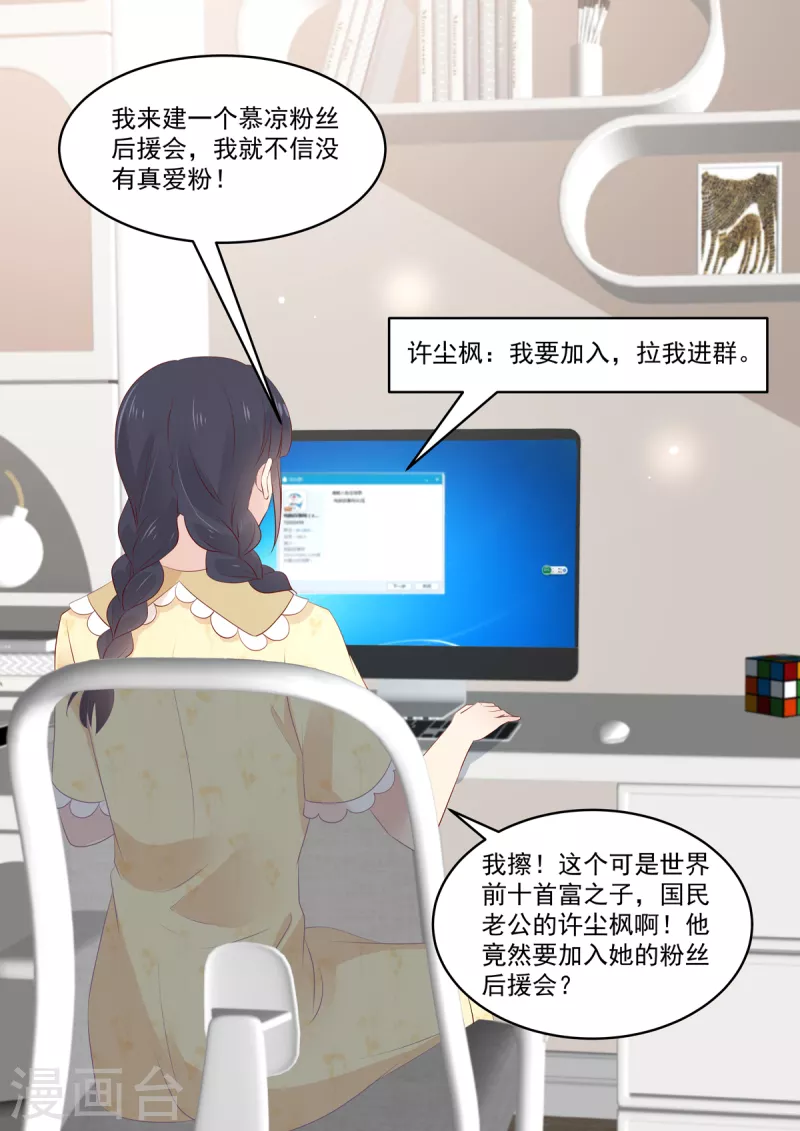 🍲重生国民千金 第41话 别动，借我靠靠 第7页