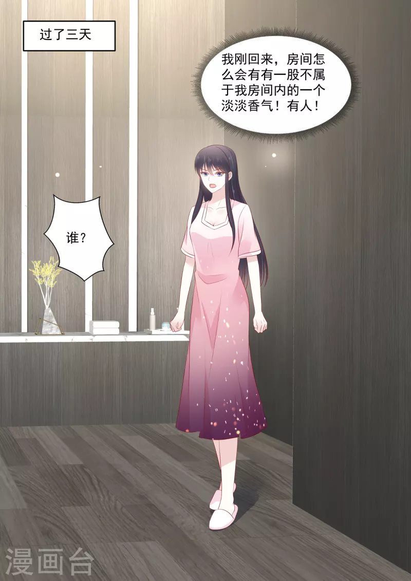🍲重生国民千金 第41话 别动，借我靠靠 第9页