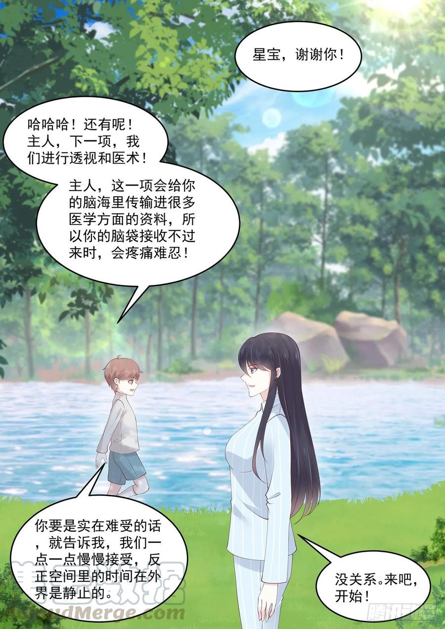 🍲重生国民千金 第43话  怎么？你想跟我回家 第13页