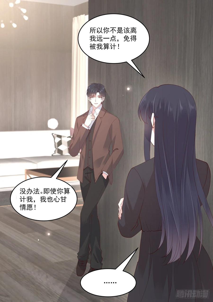 🍲重生国民千金 第43话  怎么？你想跟我回家 第15页