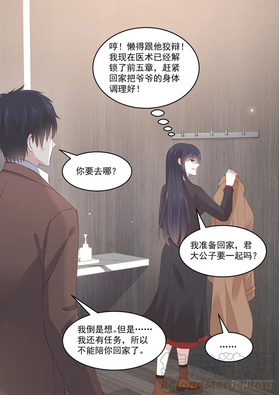 🍲重生国民千金 第43话  怎么？你想跟我回家 第16页