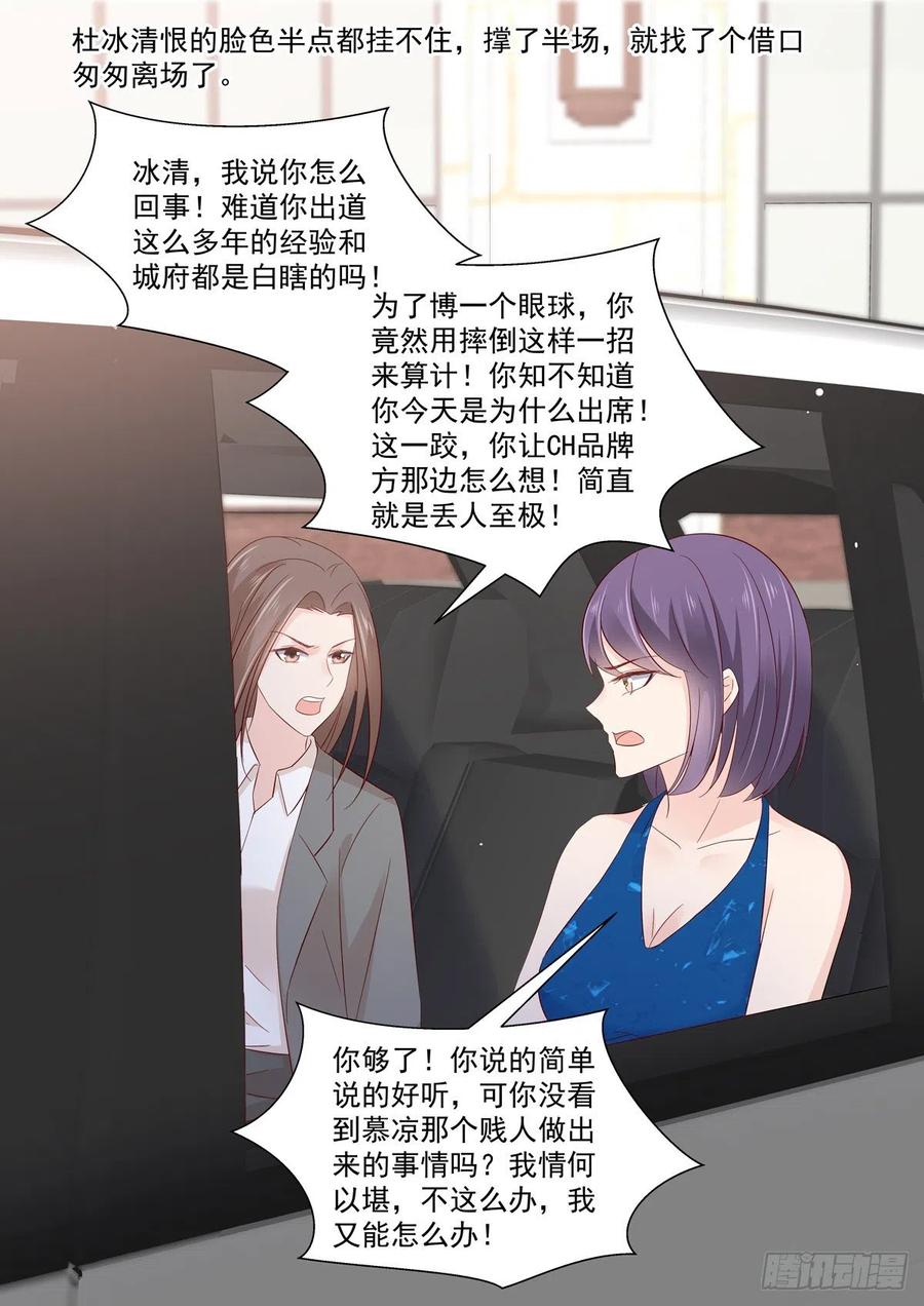 🍲重生国民千金 第43话  怎么？你想跟我回家 第3页