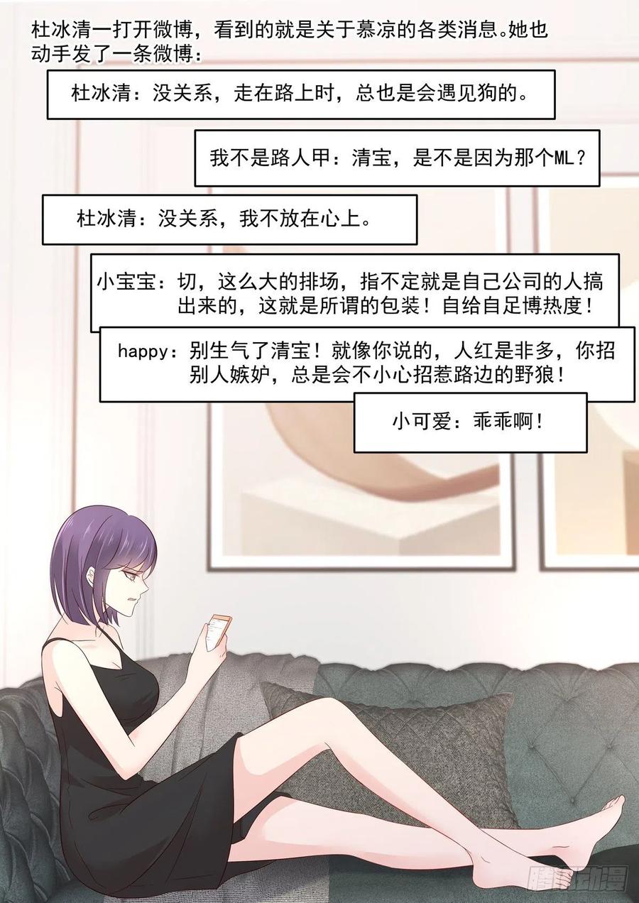 🍲重生国民千金 第43话  怎么？你想跟我回家 第5页