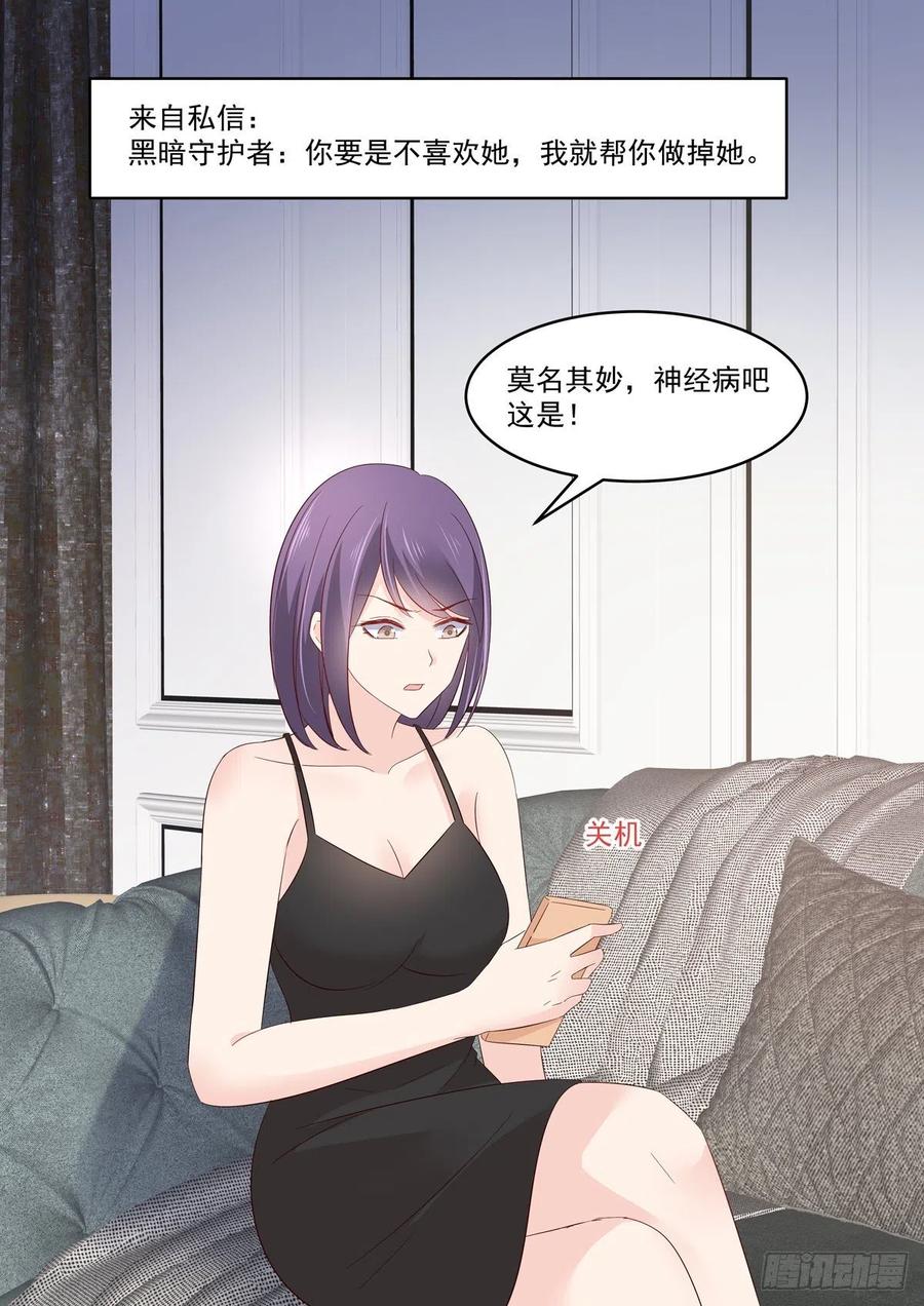 🍲重生国民千金 第43话  怎么？你想跟我回家 第6页