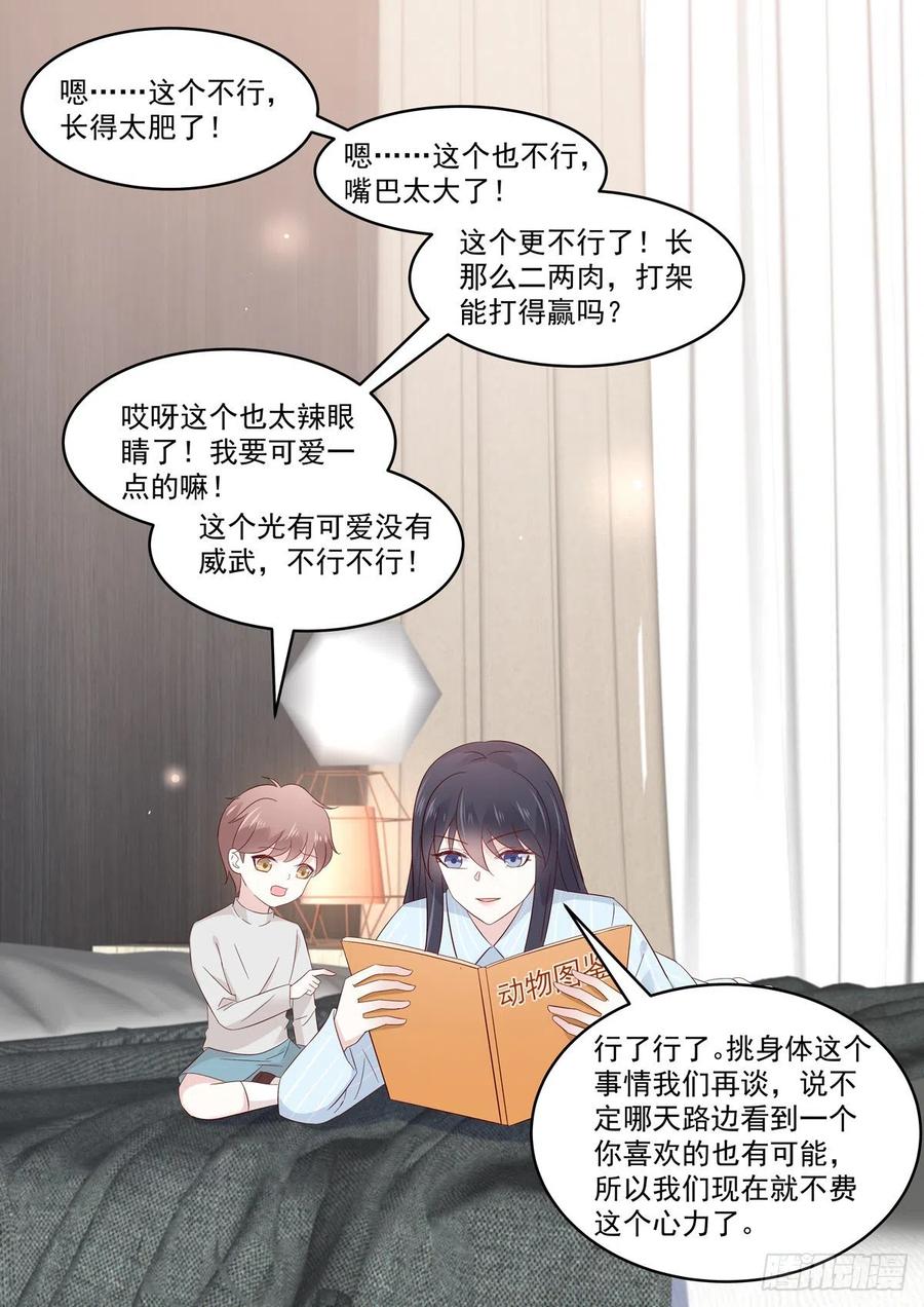 🍲重生国民千金 第43话  怎么？你想跟我回家 第8页