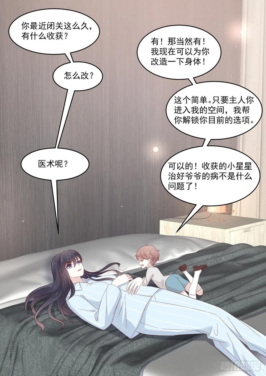 🍲重生国民千金 第43话  怎么？你想跟我回家 第9页