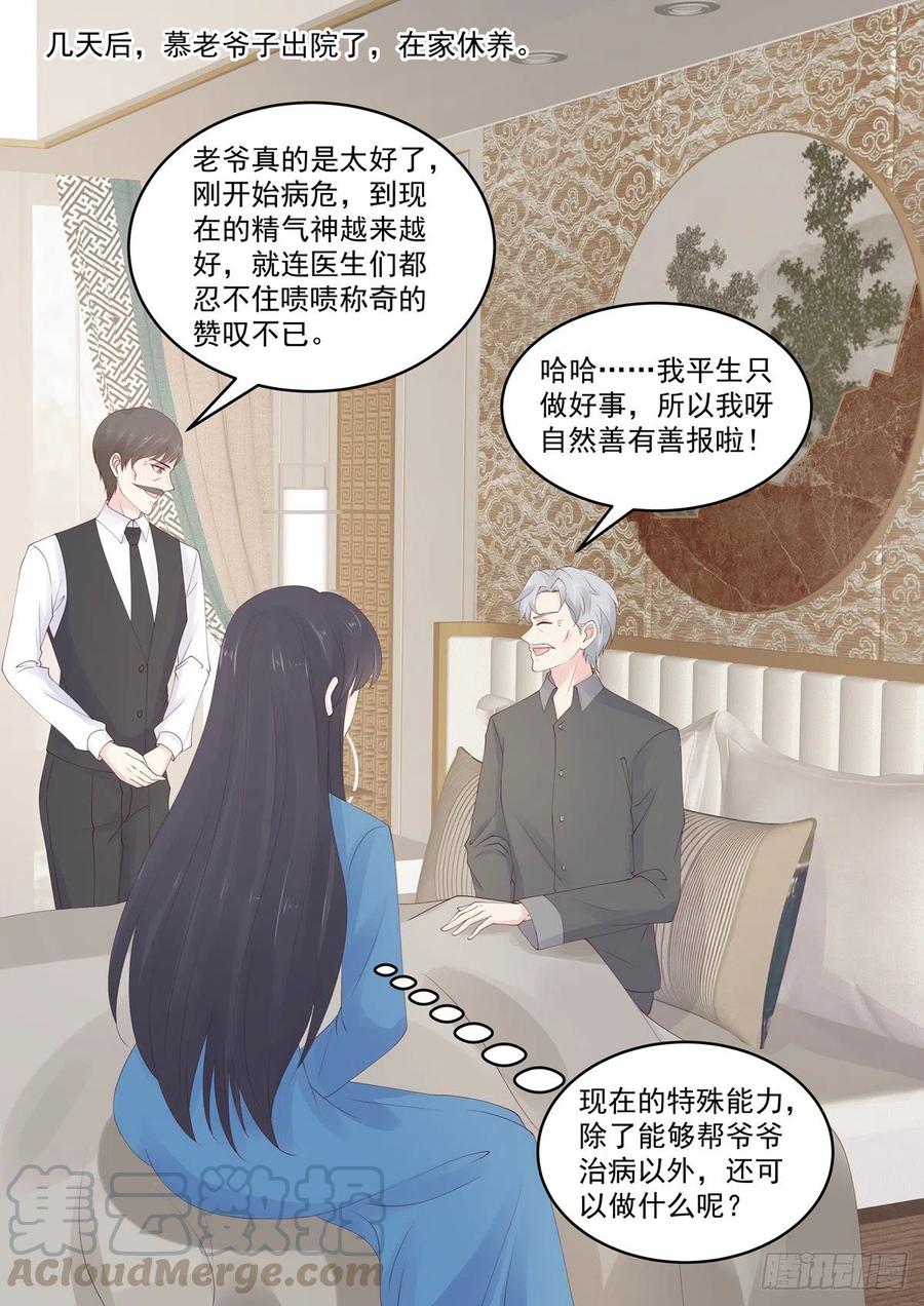 🍲重生国民千金 第45话 那丫头还有点良心 第10页