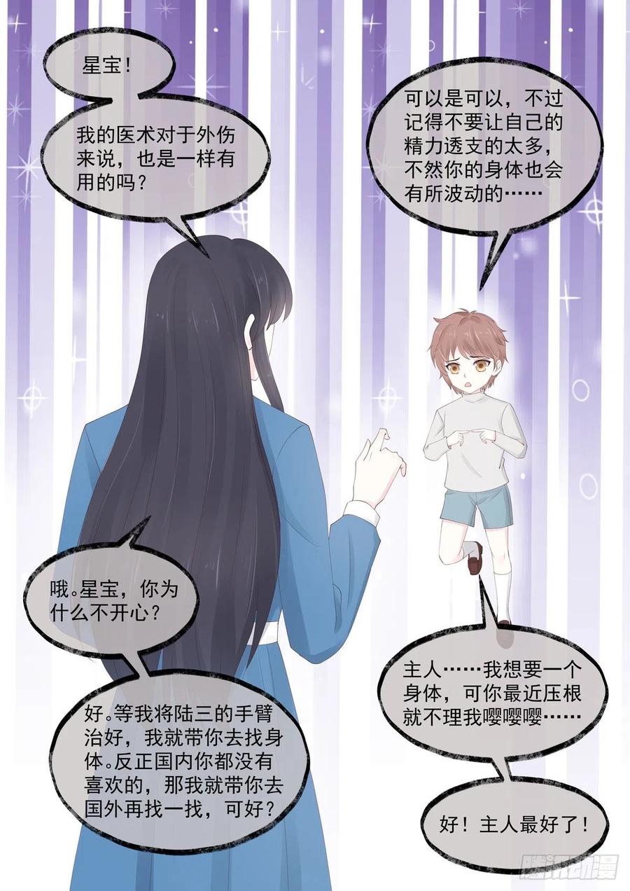 🍲重生国民千金 第45话 那丫头还有点良心 第11页