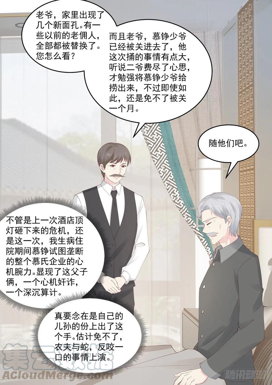 🍲重生国民千金 第45话 那丫头还有点良心 第13页