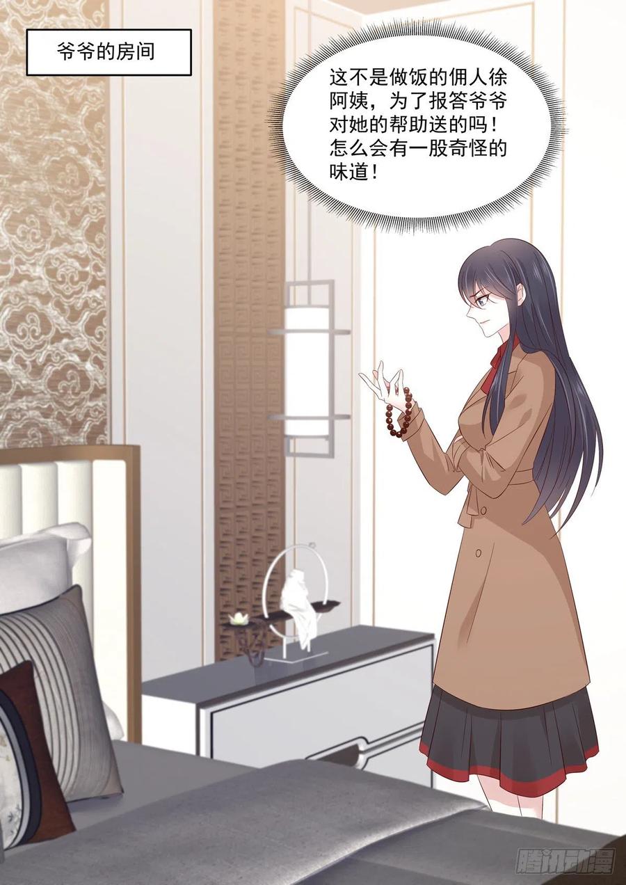 🍲重生国民千金 第45话 那丫头还有点良心 第2页