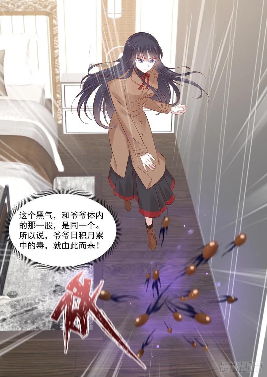 🍲重生国民千金 第45话 那丫头还有点良心 第3页