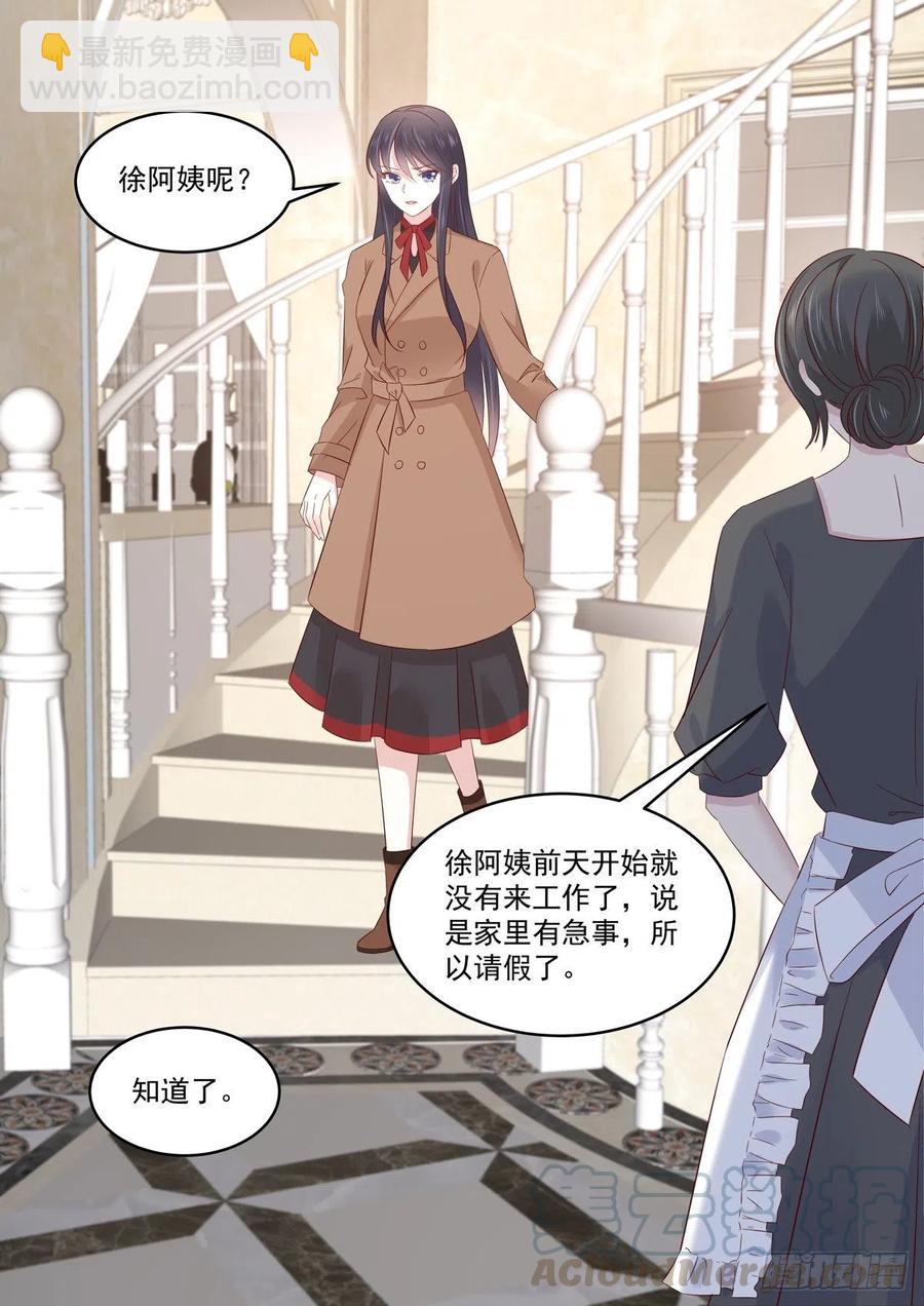 🍲重生国民千金 第45话 那丫头还有点良心 第4页