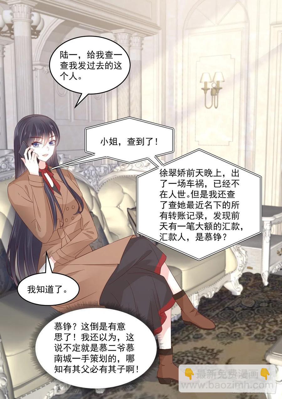 🍲重生国民千金 第45话 那丫头还有点良心 第5页