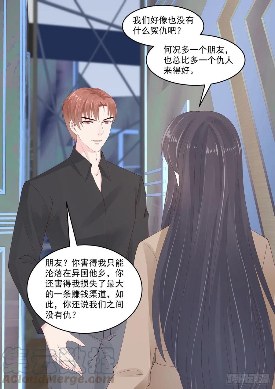 🍲重生国民千金 第47话 报仇？随时恭候 第10页