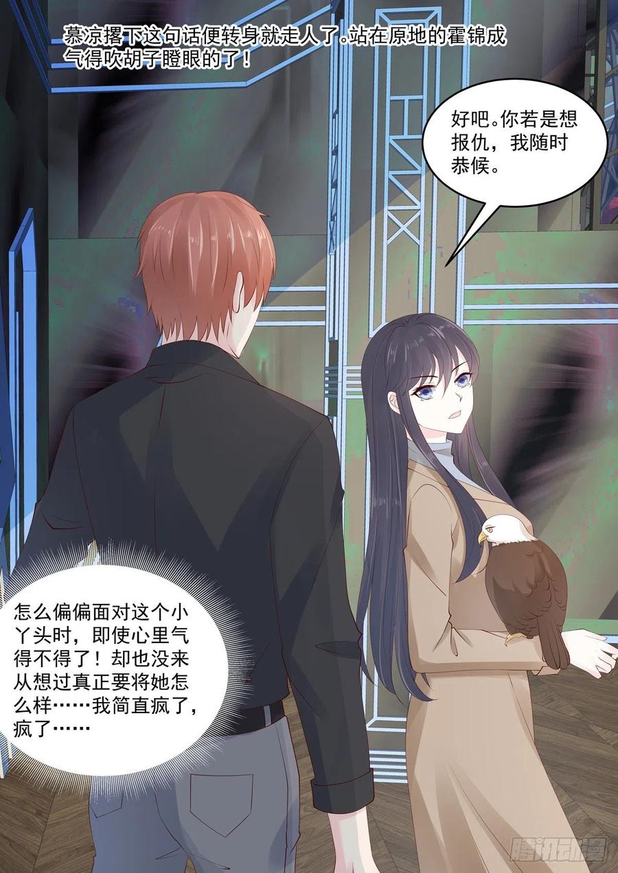🍲重生国民千金 第47话 报仇？随时恭候 第11页