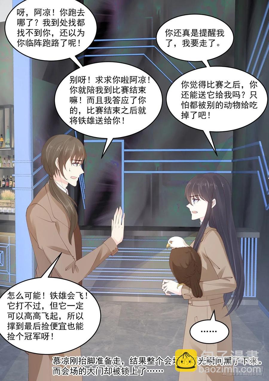 🍲重生国民千金 第47话 报仇？随时恭候 第12页
