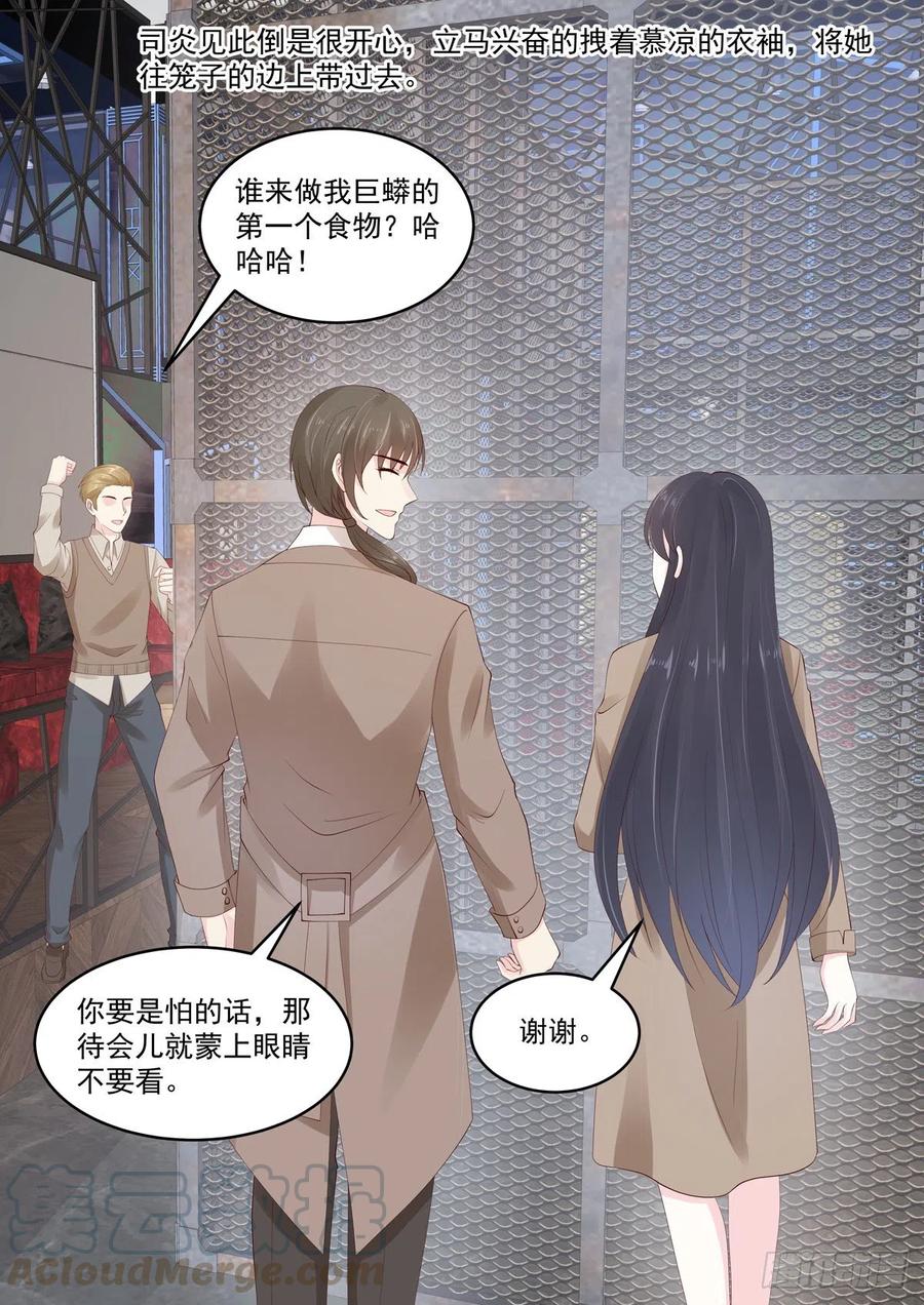🍲重生国民千金 第47话 报仇？随时恭候 第13页