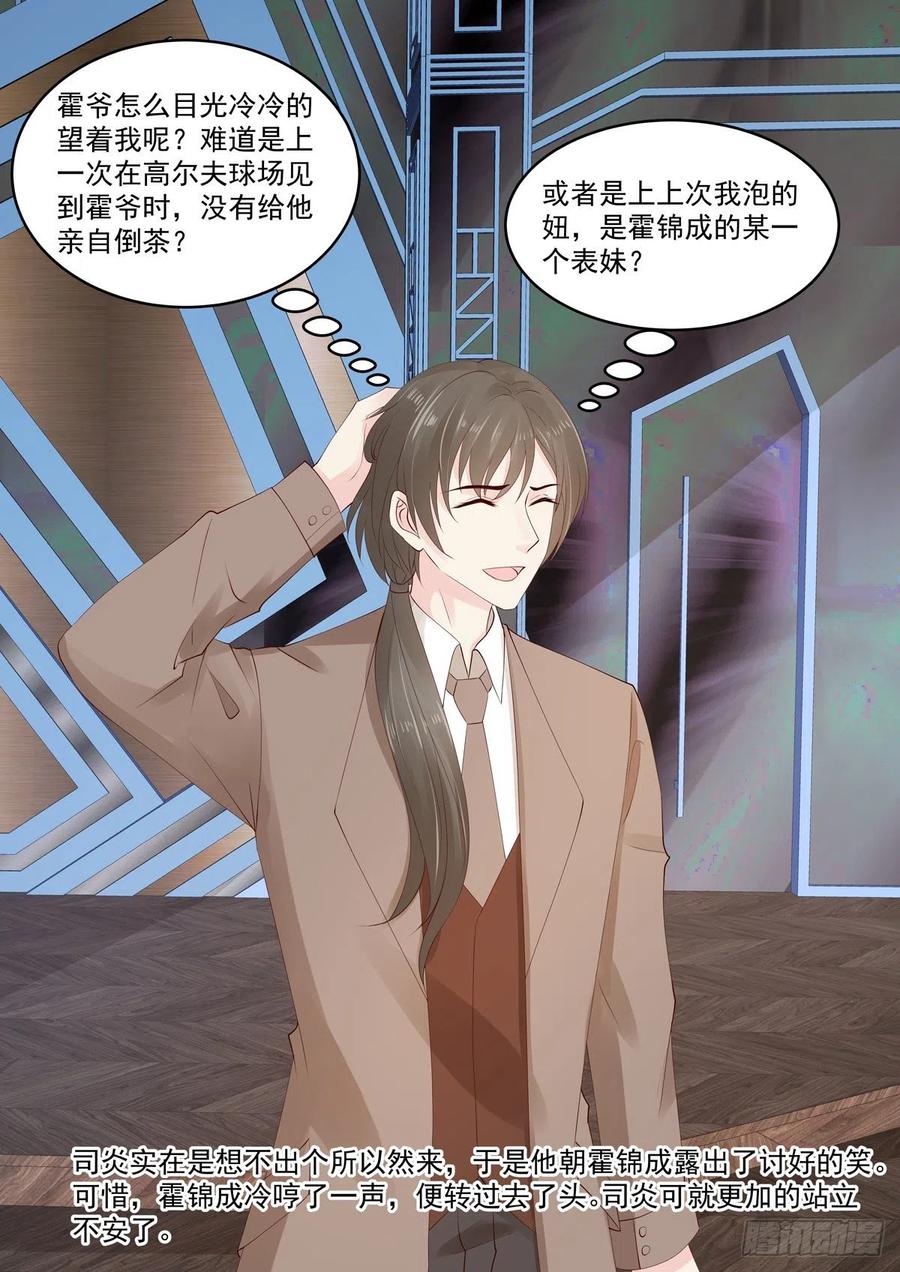 🍲重生国民千金 第47话 报仇？随时恭候 第15页