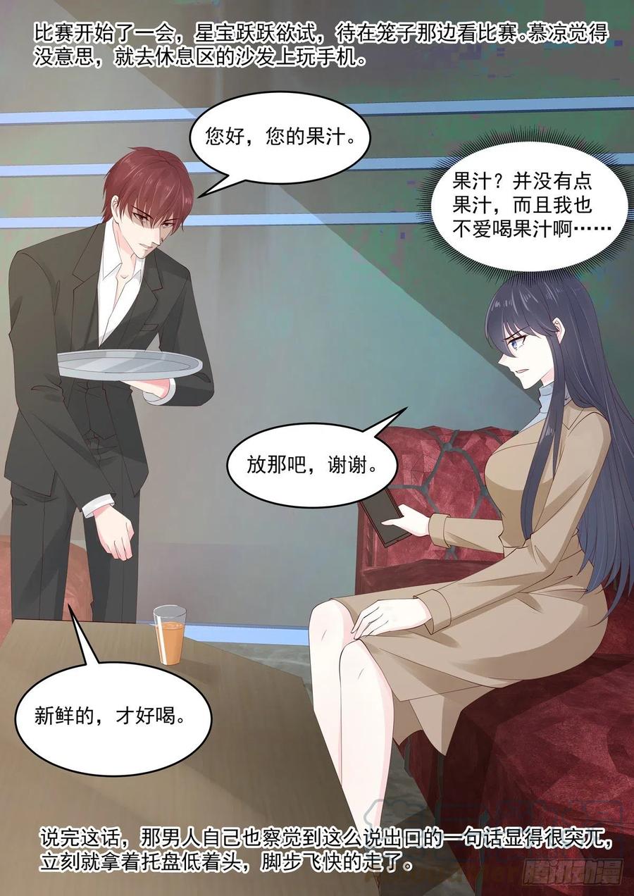 🍲重生国民千金 第47话 报仇？随时恭候 第16页