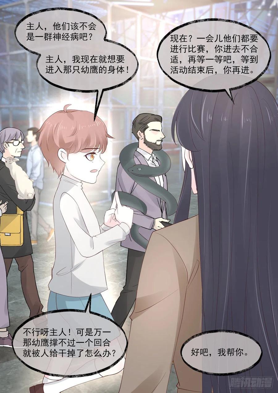 🍲重生国民千金 第47话 报仇？随时恭候 第3页