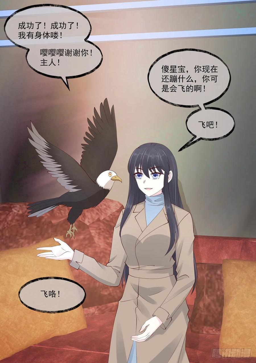 🍲重生国民千金 第47话 报仇？随时恭候 第5页