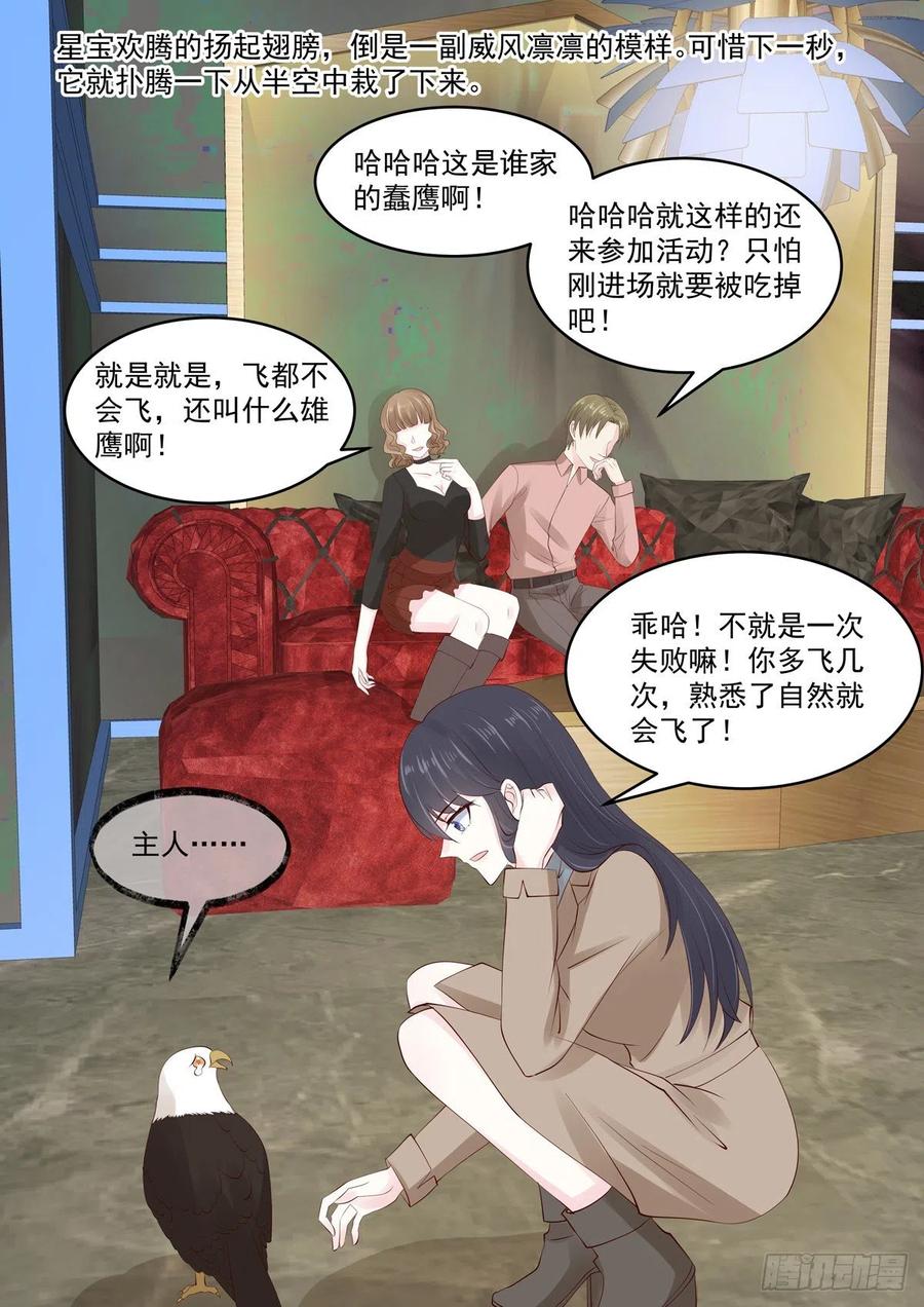 🍲重生国民千金 第47话 报仇？随时恭候 第6页