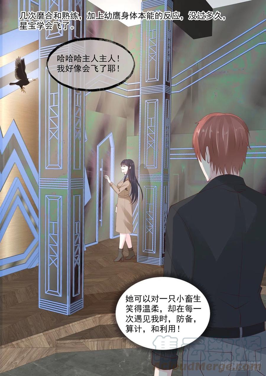 🍲重生国民千金 第47话 报仇？随时恭候 第7页