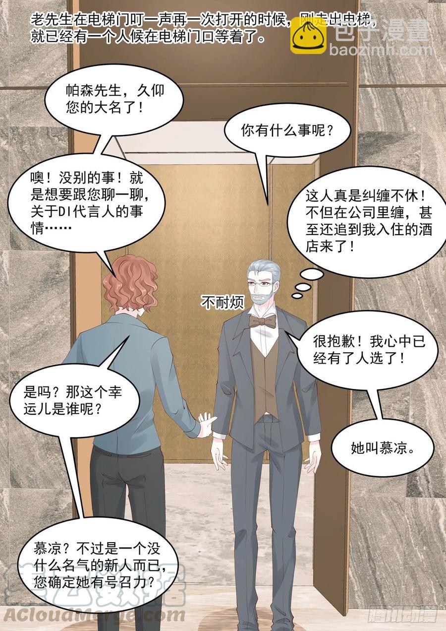 🍲重生国民千金 第49话 惹上不该惹的人 第10页