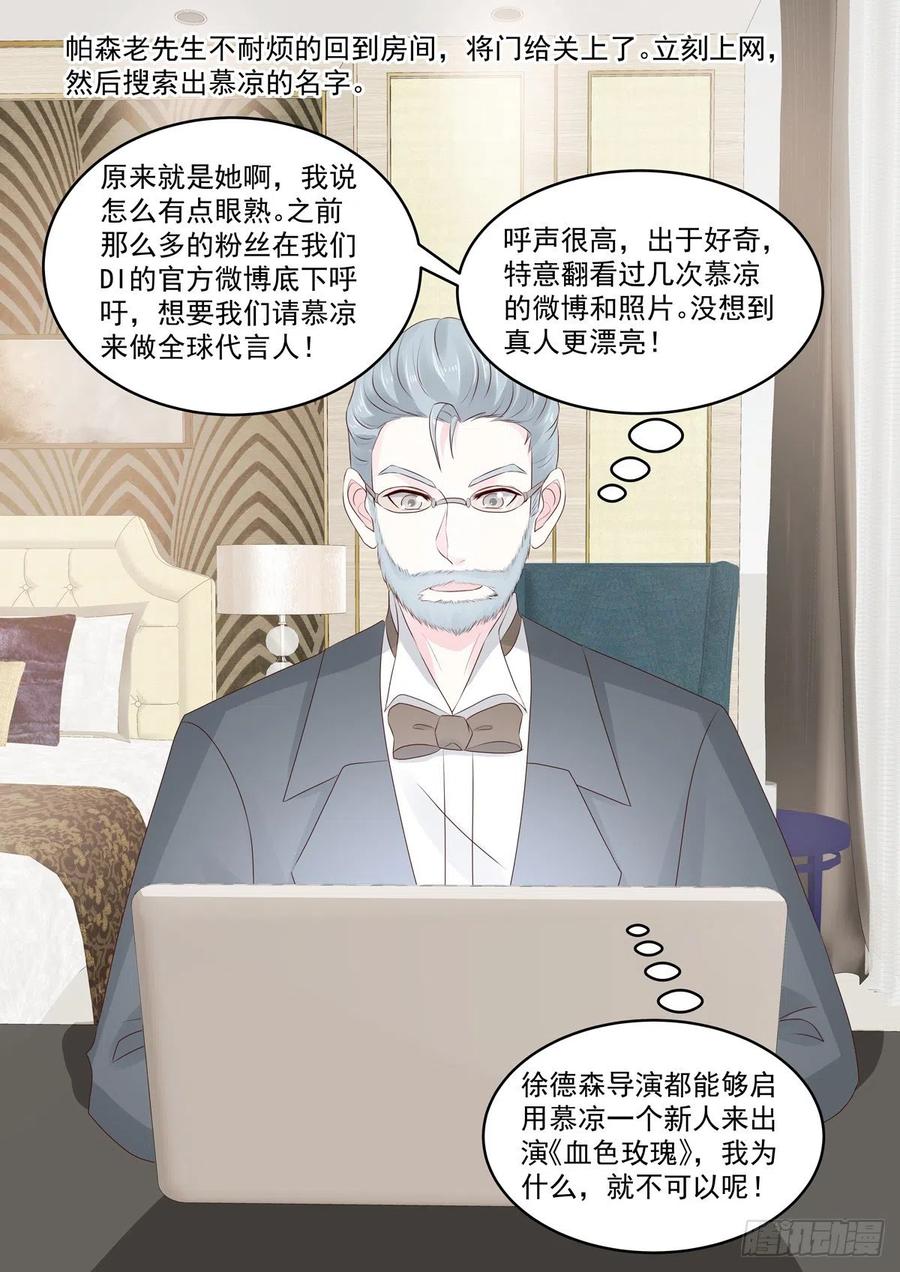 🍲重生国民千金 第49话 惹上不该惹的人 第11页