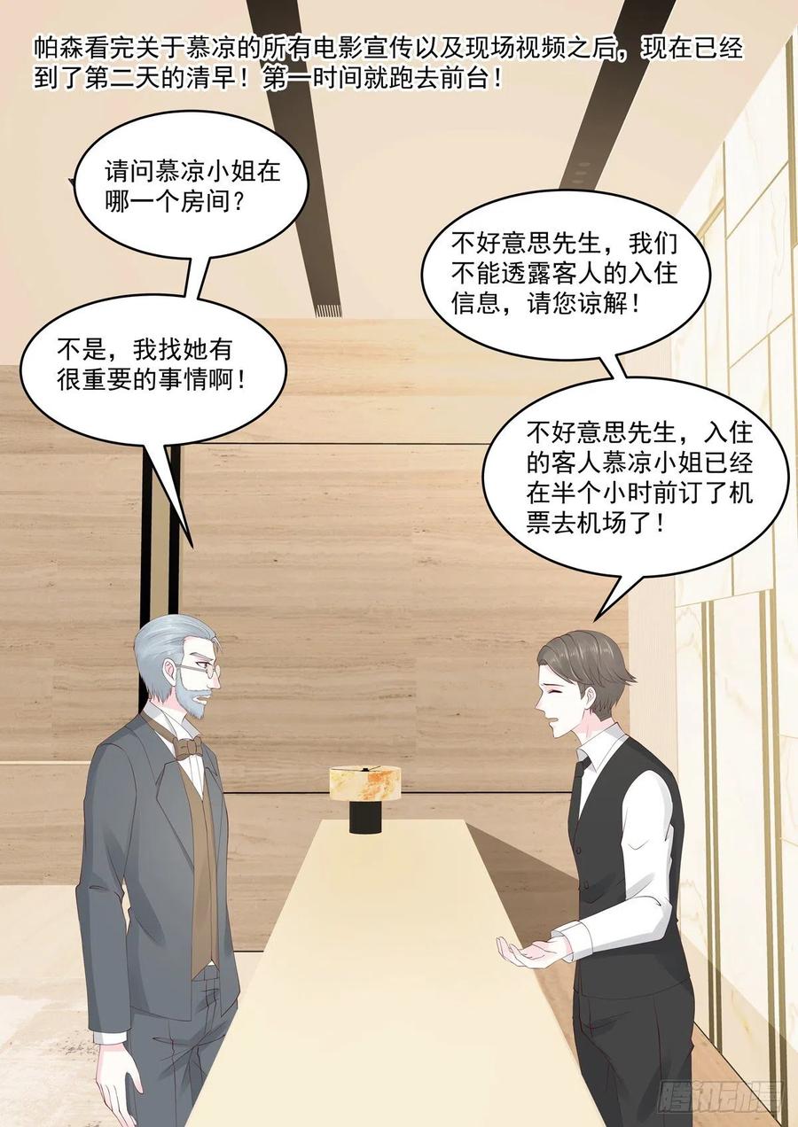 🍲重生国民千金 第49话 惹上不该惹的人 第12页